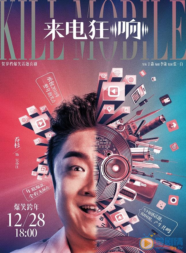 來電狂響曝爆笑跨年提檔海報 來電提前狂響爆笑跨年