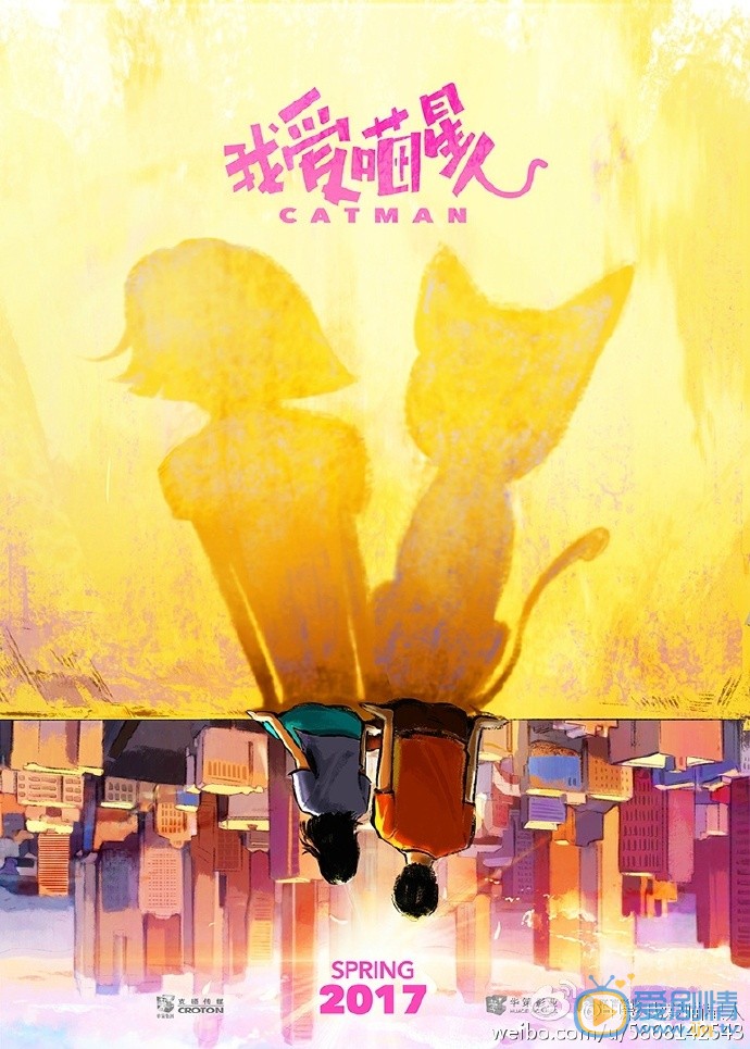 《我愛喵星人》海報