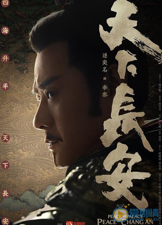 天下長安曝角色海報 姚星彤造型英氣逼人