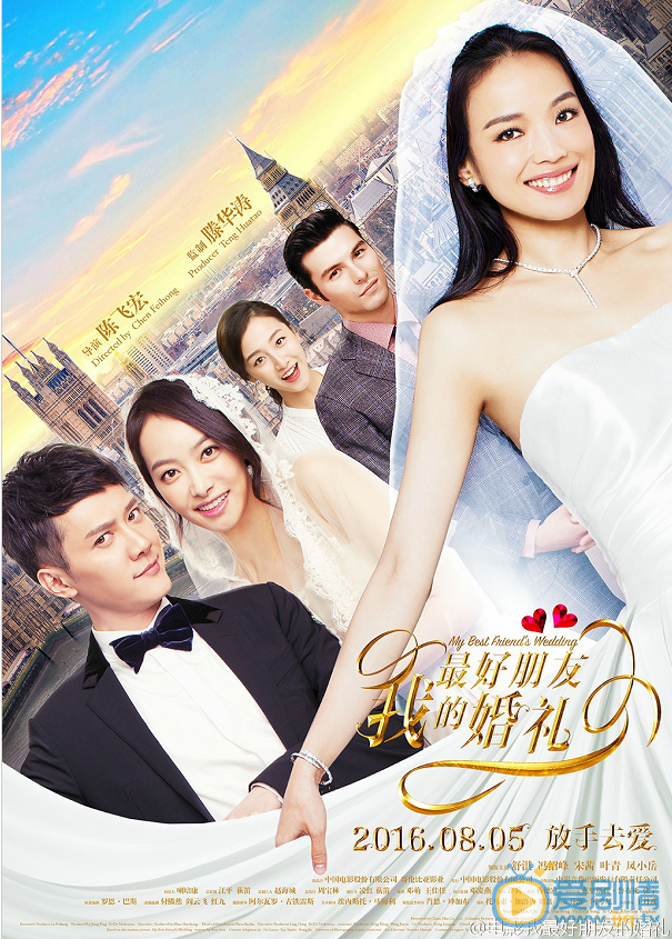 我最好朋友的婚禮米蘭、倫敦、北京三地取景 打造浪漫小清新愛情劇