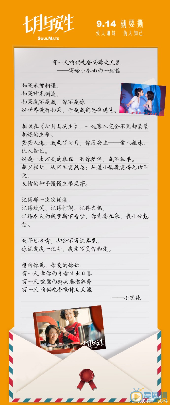 七月與安生劇照 七月與安生劇情介紹
