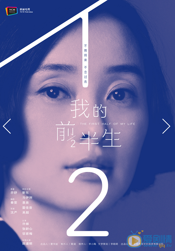  我的前半生曝人物海報   馬伊琍靳東開啟下半生