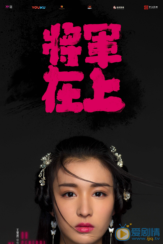 將軍在上曝&ldquo;凝&middot;思&rdquo;版角色海報  昭玉夫婦大玩側顏殺