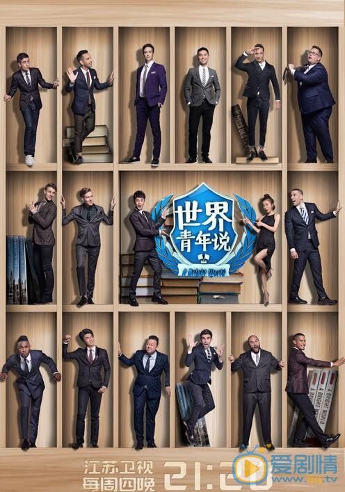 沈凌主持《世界青年說》 沈凌個人資料介紹