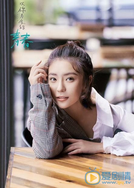 孫映霏個人資料簡介 孫映霏《以你為名的青春》劇照