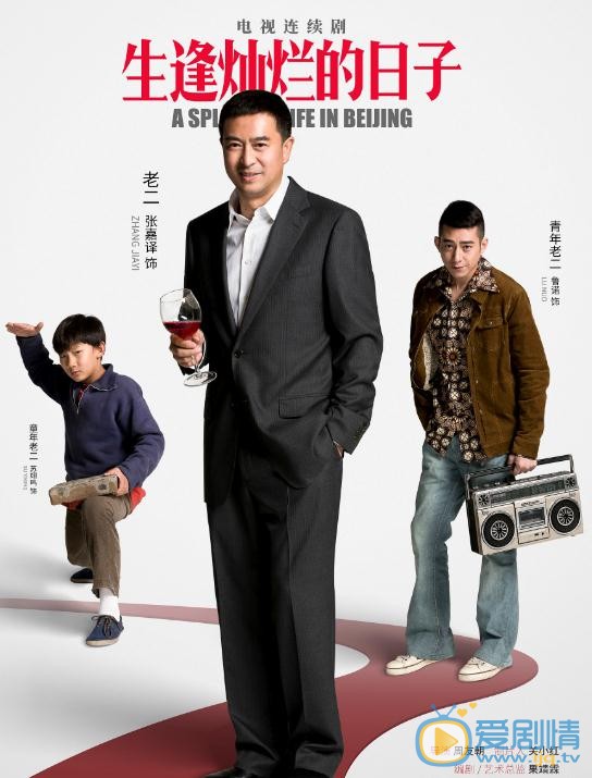 生逢燦爛的日子徐崢飾演的是什麼角色？徐崢在哪一集出現？