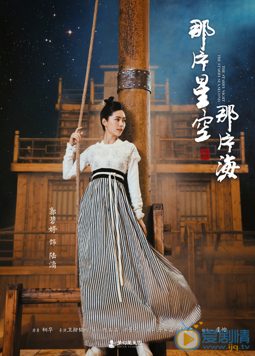  那片星空那片海第二季首曝人物海報及唯美片段預告  馮紹峰郭碧婷續寫浪漫愛情