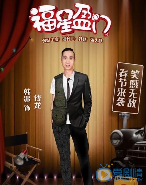 韓兆個人資料簡介 韓兆《福星盈門》劇照