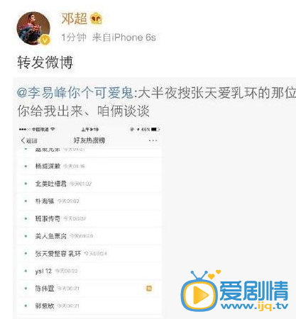 鄧超手滑？太子妃張天愛上熱搜