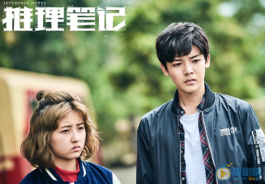  推理筆記劇情介紹