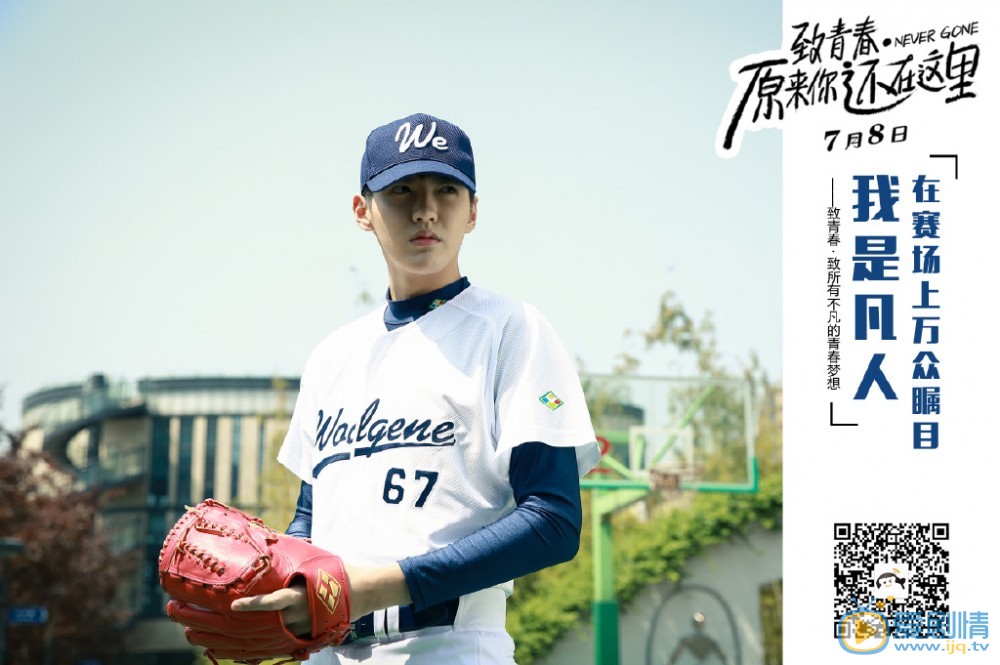 致青春你還在這裡劇情簡介