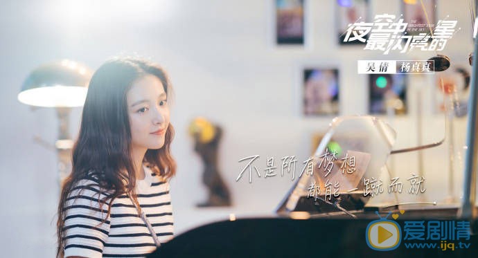 夜空中最閃亮的星吳倩黃子韜領銜開演偶像養成記