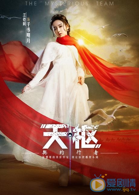 天樞之契約行者劇情介紹