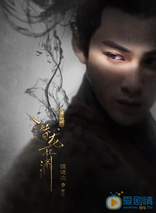 《三國機密之潛龍在淵》最新“窺心版”海報曝光 馬天宇、韓東君眼神殺揭秘三國風雲