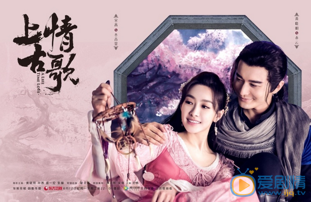 上古情歌發布“與子成說”版海報 四段情緣虐心來襲