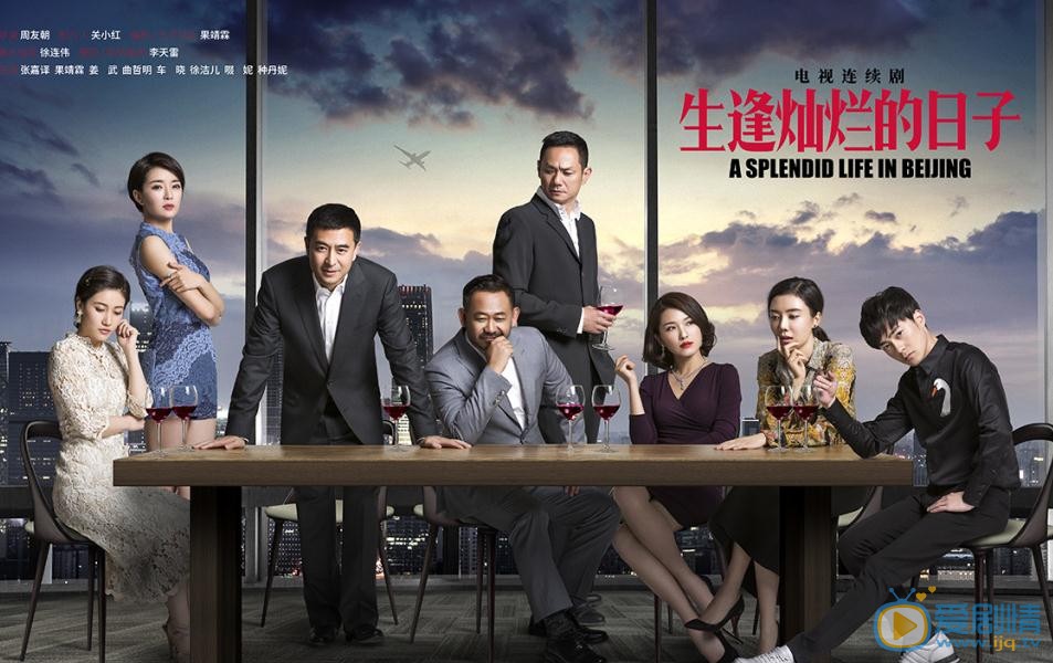 生逢燦爛的日子劇情介紹