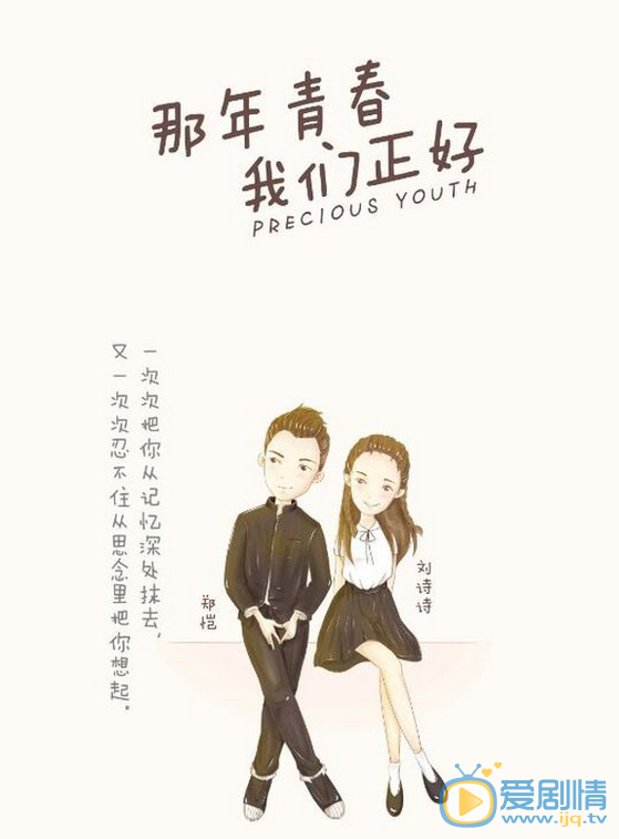 那年青春我們正好漫畫版海報曝光  溫馨甜蜜好有愛