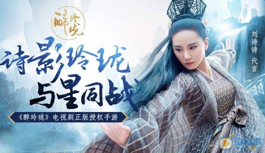 醉玲瓏同款手遊 劉詩詩代言冷艷鳳主上線
