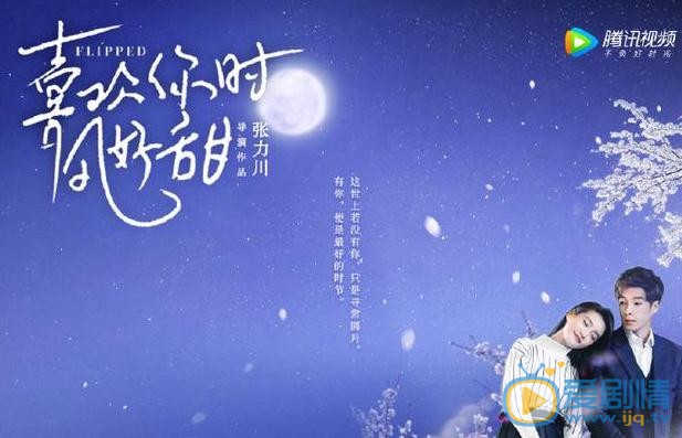 喜歡你時風好甜劇情介紹