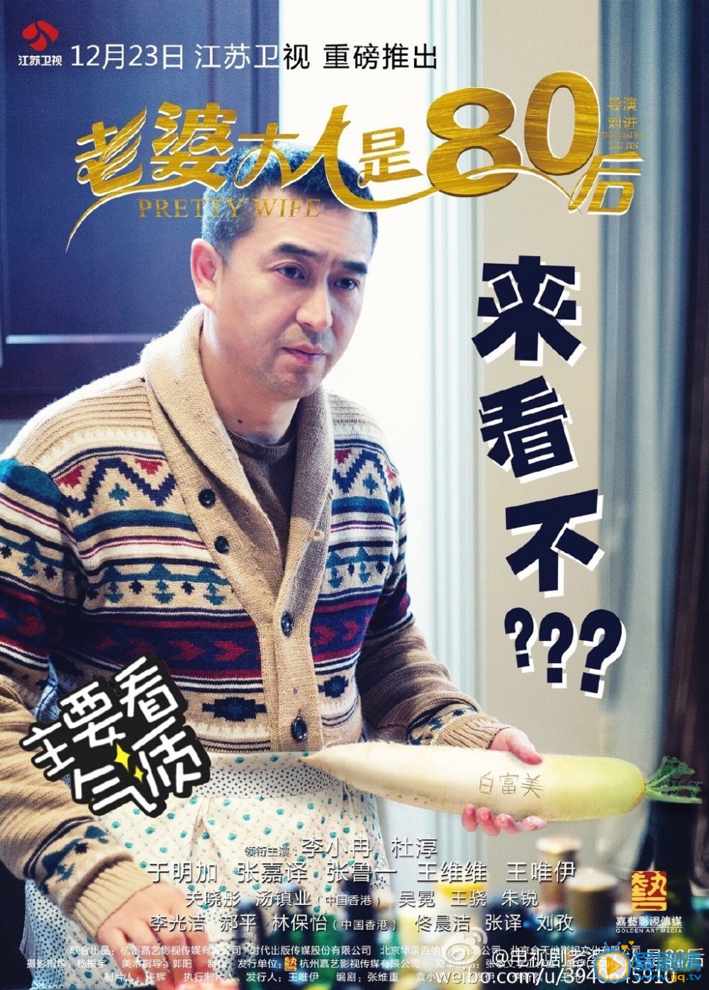 老婆大人是八零後海報