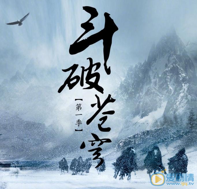 《斗破蒼穹》首曝劇照 吳磊林允攜手戰天下