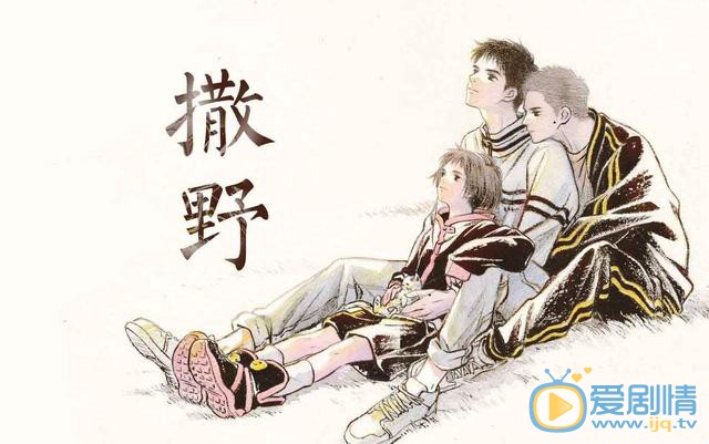 耽美劇《撒野》影視化 網友們得知後引起熱議