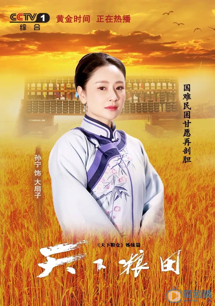 天下糧田中大扇子的父親犯了什麼罪 大扇子最終伸冤成功了嗎