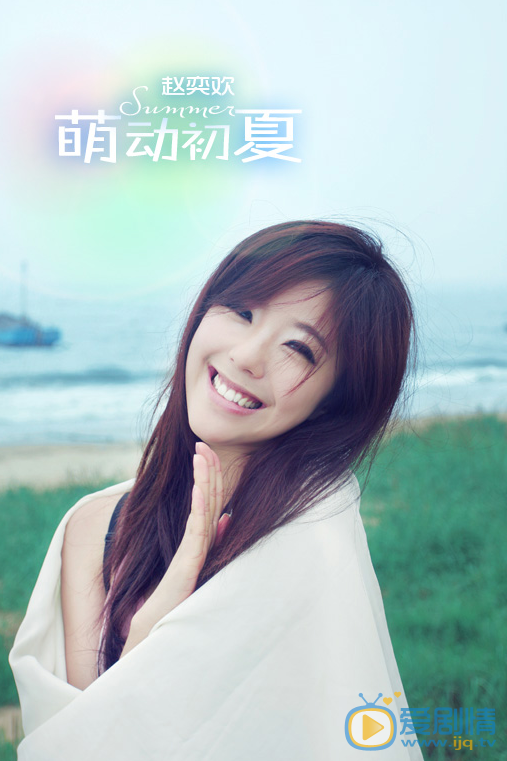 繁星四月李寶英是誰演的？李寶英扮演者趙奕歡個人資料生活私照欣賞