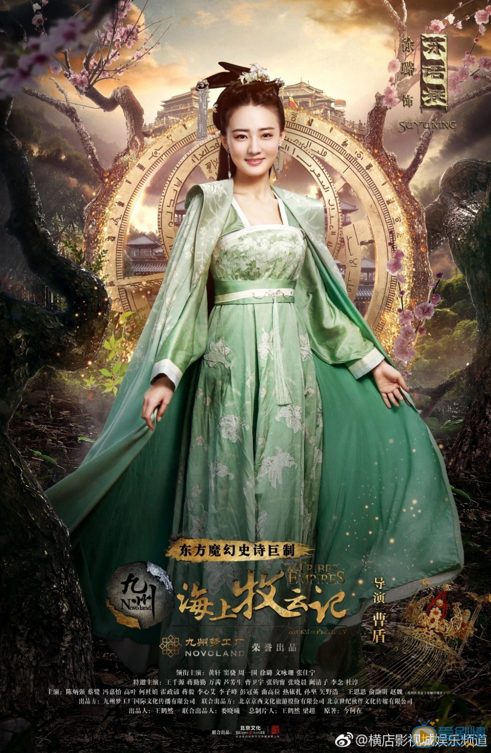 九州海上牧雲記海報