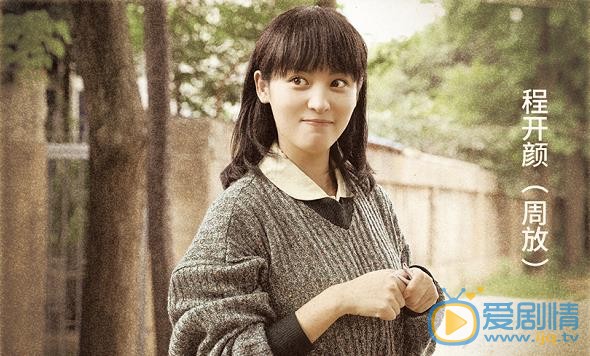 大江大河程開顏是誰扮演的？程開顏扮演者周放個人資料、寫真及生活照欣賞