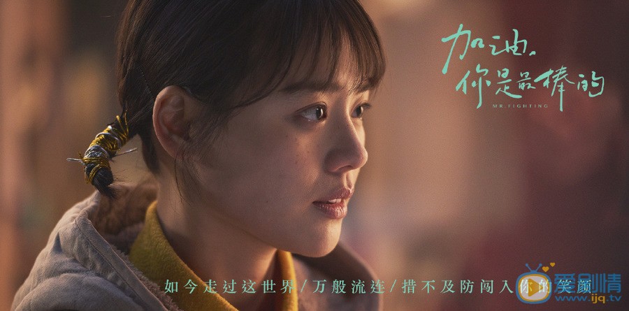 加油你是最棒的電視劇主要講述了什麼劇情？