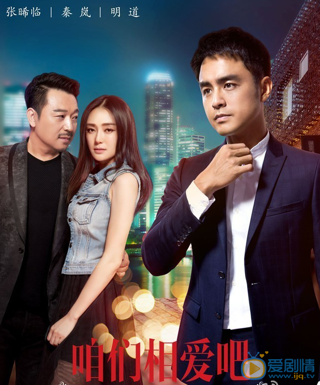  咱們相愛吧人物關係解析 