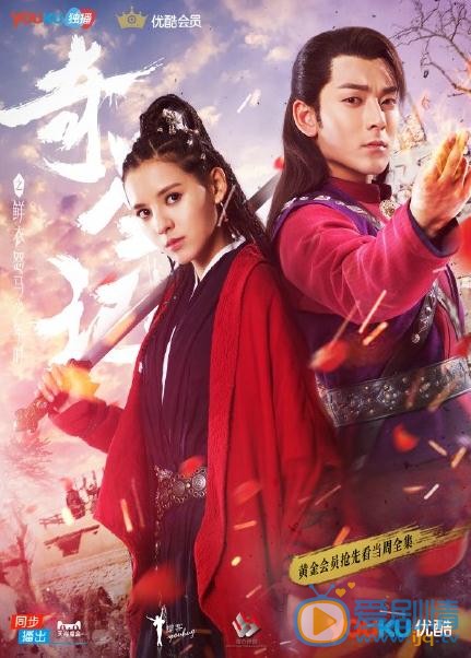 奇星記之鮮衣怒馬少年時曝人物關係海報 吳磊展現兩面霸氣、活力