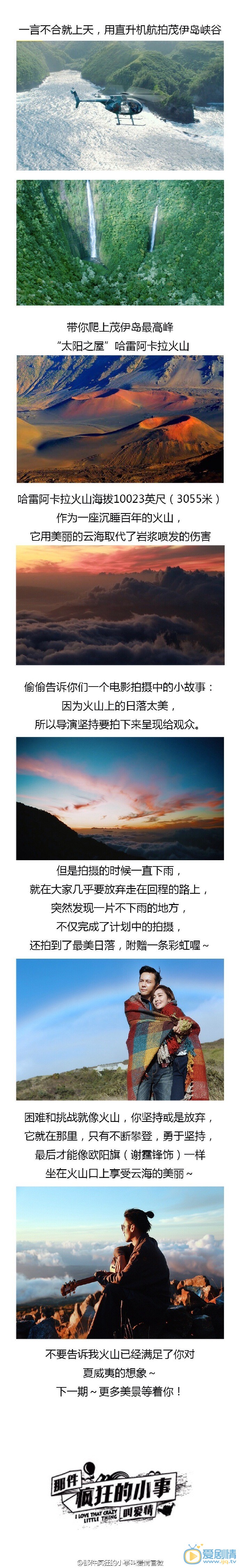 那件瘋狂的小事叫愛情都去了哪裡拍攝？拍攝地點都有哪些？