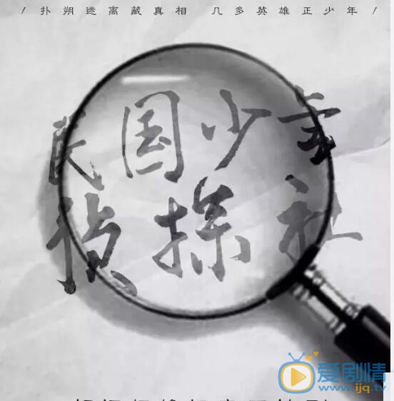 民國少年偵探社劇情介紹