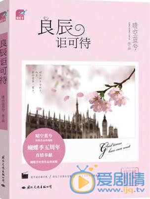 良辰詎可待劇情介紹