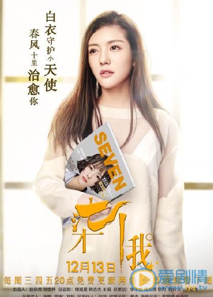 柒個我什麼時間播_柒個我播出時間