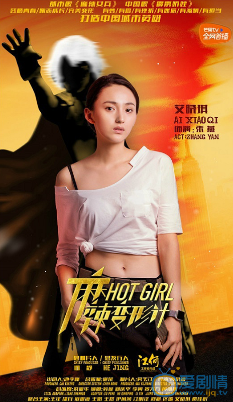 麻辣變形計公布城市英雄海報 關小迪梁大巍變身正義使者