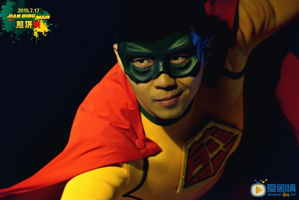 煎餅俠劇情介紹