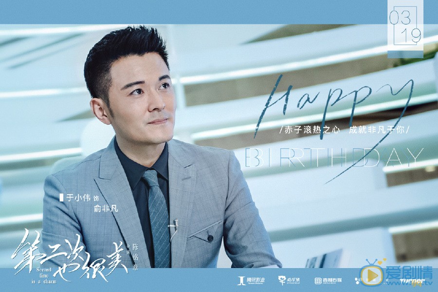 第二次也很美俞非凡是由誰飾演的？他的結局怎么樣？