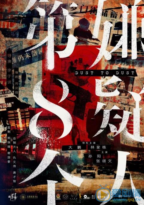 第八個嫌疑人海報