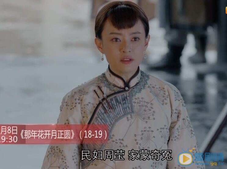  那年花開月正圓第18集、19集 吳蔚文為保吳家和兄弟斷絕關係  周瑩受吳蔚文臨終所託重振吳家