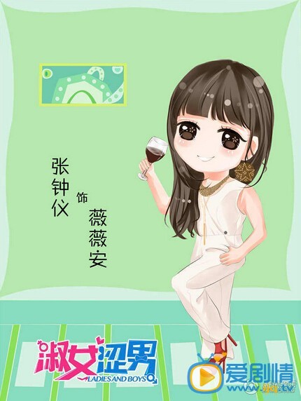 《淑女澀男》曝光主創Q版人物海報