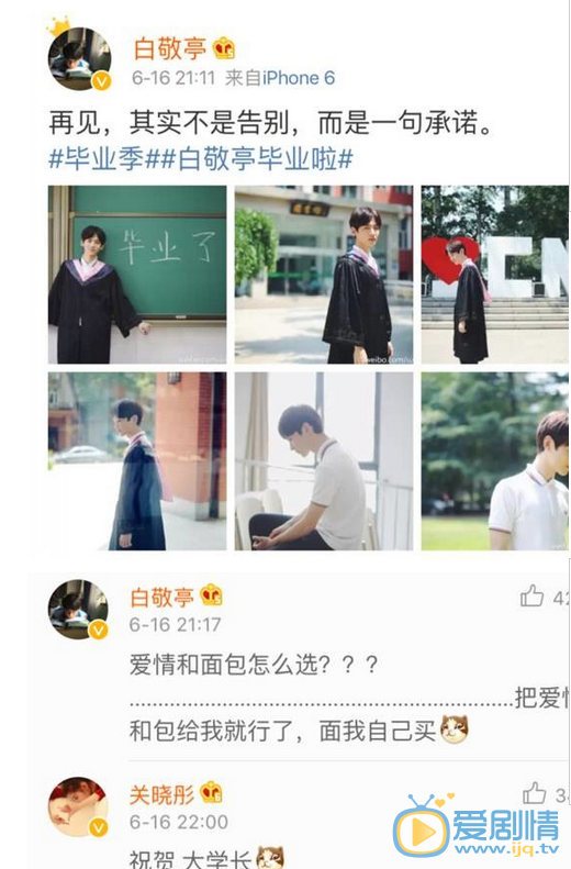  白敬亭和關曉彤微博互動疑戀愛開扒關曉彤白敬亭相識經歷