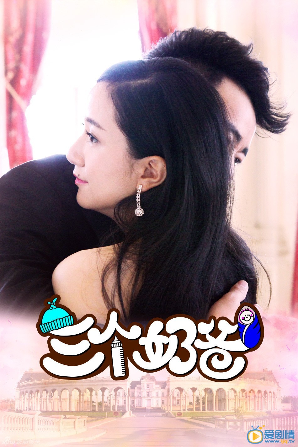  三個奶爸今晚收官 李晨張歆藝甜蜜復婚（圖組）