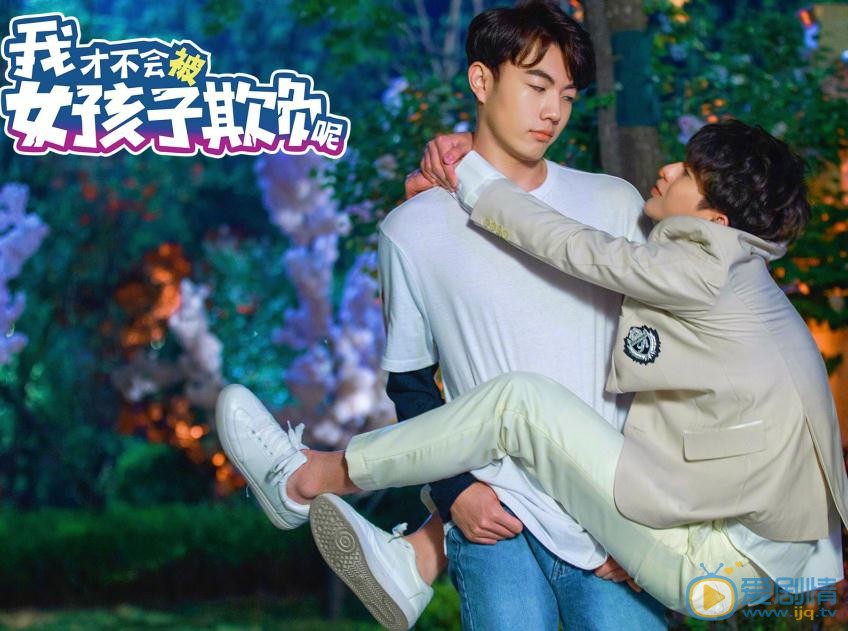 我才不會被女孩子欺負呢是根據小說改編的嗎？我才不會被女孩子欺負呢是根據哪部小說改編的？