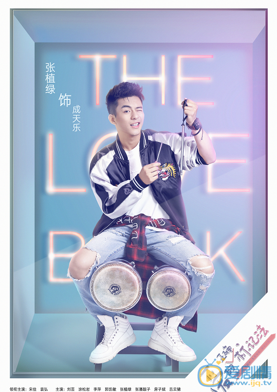  愛的正確標記法首曝&ldquo;霓虹&rdquo;版海報  袁弘哈利波特感十足