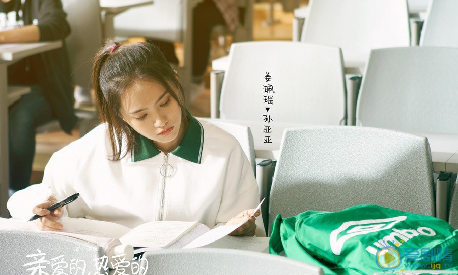 親愛的熱愛的孫亞亞是誰？她是由誰扮演的？