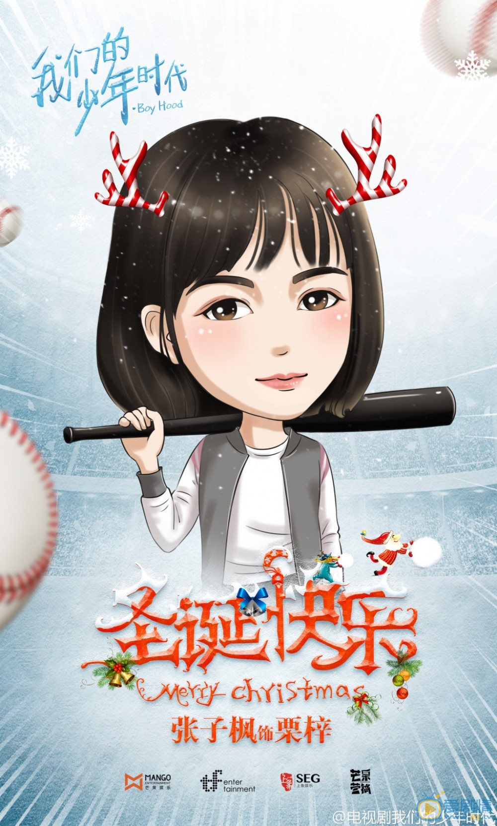 我們的少年時代海報