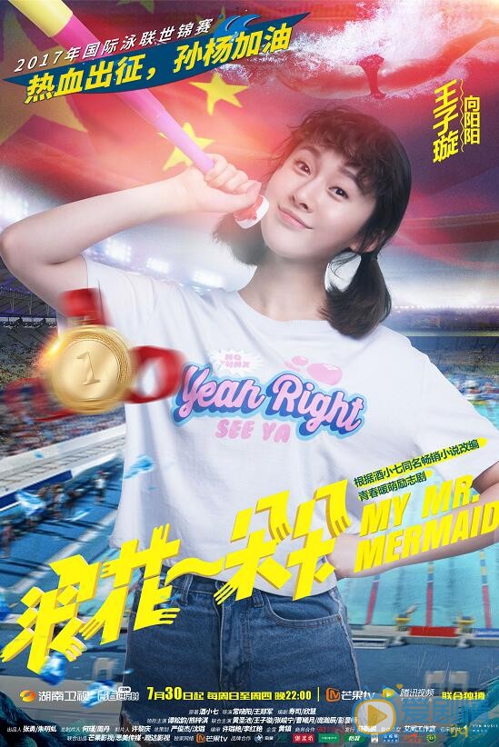 浪花一朵朵發布&ldquo;為你加油&rdquo;系列海報  孫楊本色出演引期待